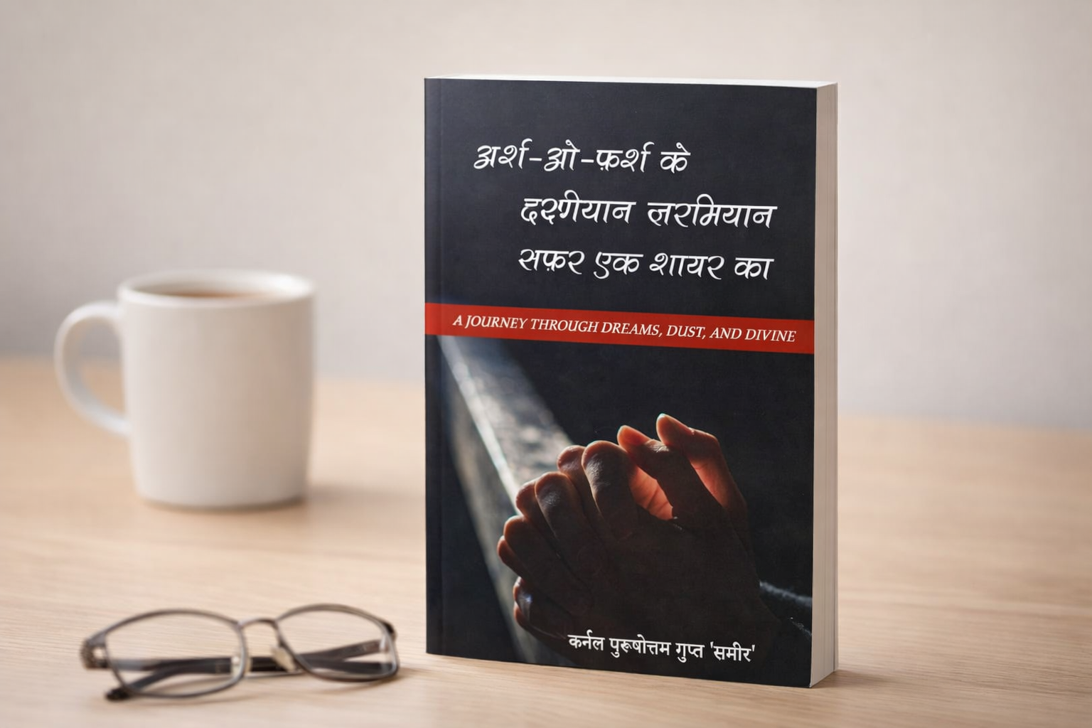 Arsh-o-Farsh Ke Darmiyan