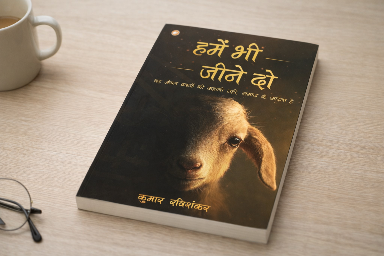 Hamein Bhee Jeene Do