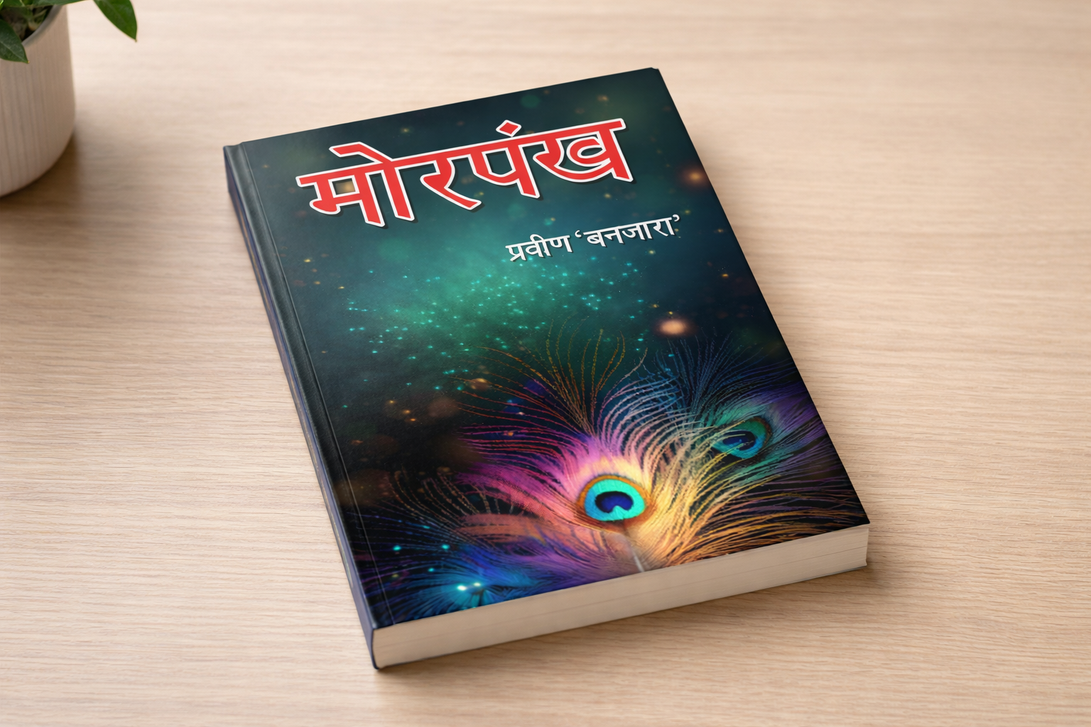 Morpankh Book Review: Simple Story That Stayed With Me 1 Morpankh Book Review