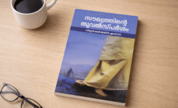 Soukyathinte Thuval Sparsham