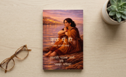 Kuch yun hi By Mmanasi Pathak Verma
