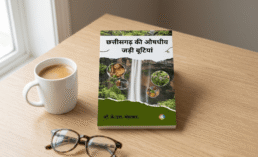Chhattisgarh Ki Aushadhiya Jadi Bootiyan